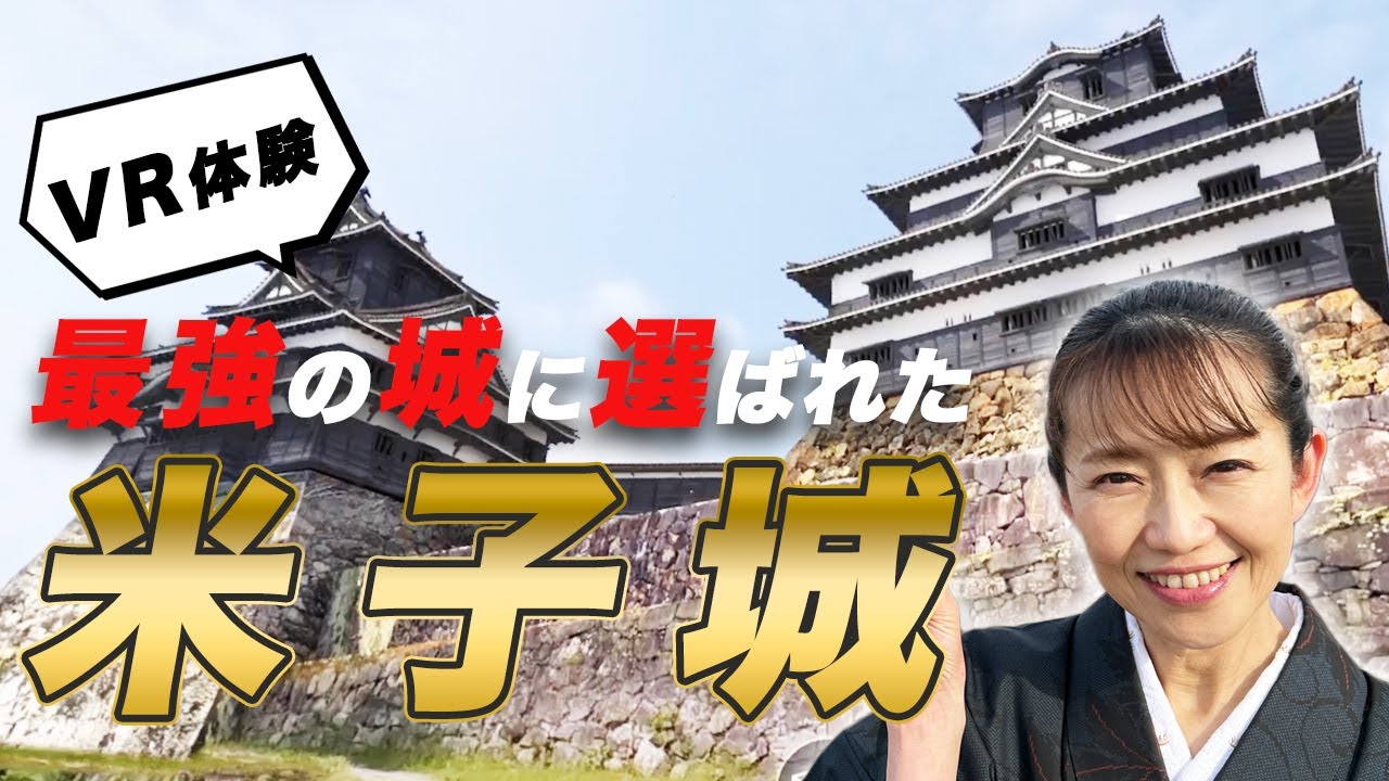 【日本一】最強の城に選ばれた米子城をVR体験